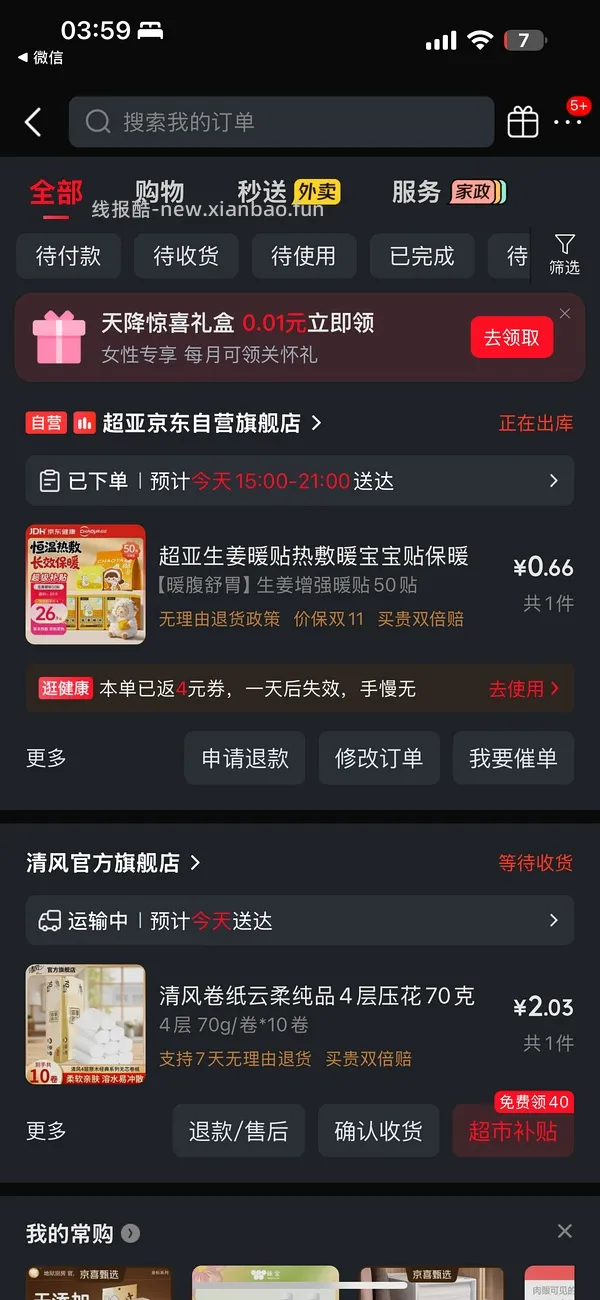 超亚暖宝贴50片0.5r - 线报酷