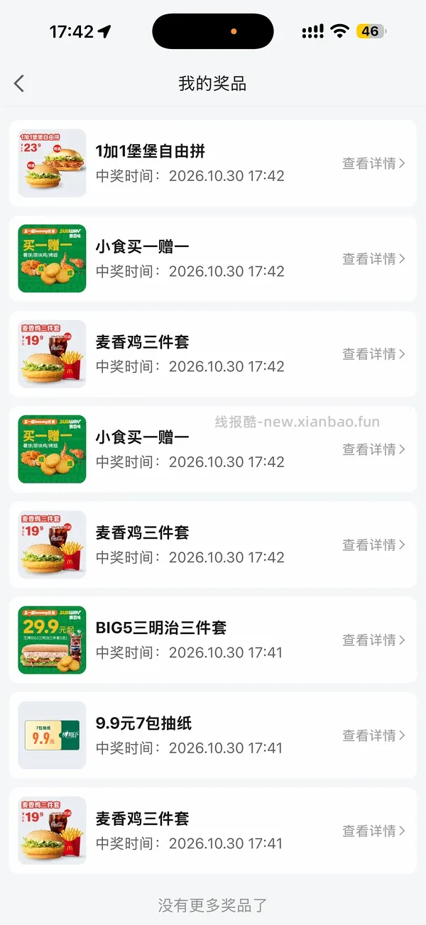 高德抽奖有机会🉐网易云月卡 中奖率挺高的 - 线报酷