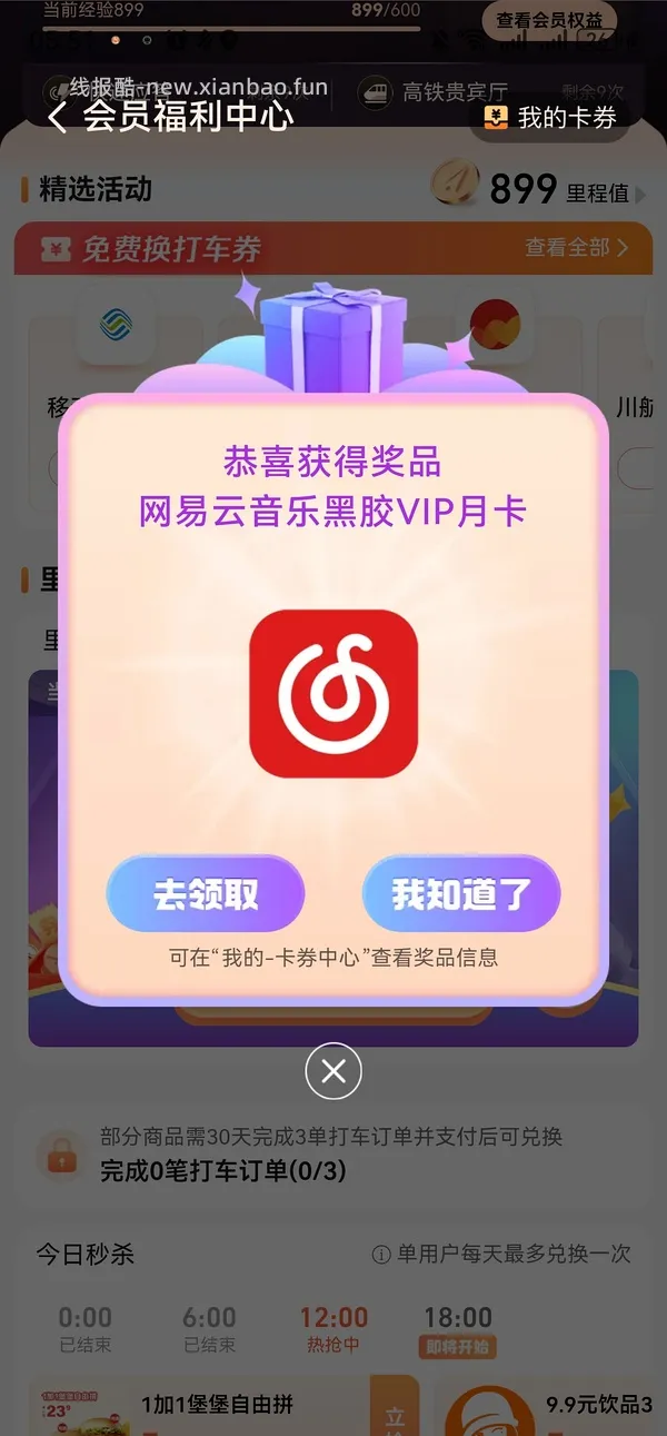 高德抽奖有机会🉐网易云月卡 中奖率挺高的 - 线报酷