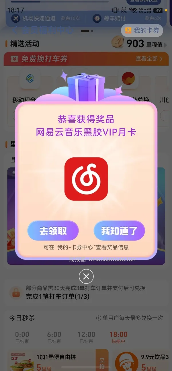 高德抽奖有机会🉐网易云月卡 中奖率挺高的 - 线报酷