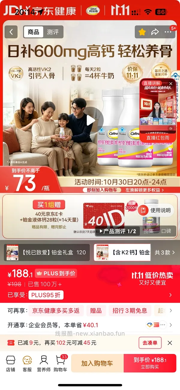 更新，价保又退了15，50拿下/评论有姐妹23拿下/惊喜市集刷券—k2液体钙3瓶102-35=67 - 线报酷