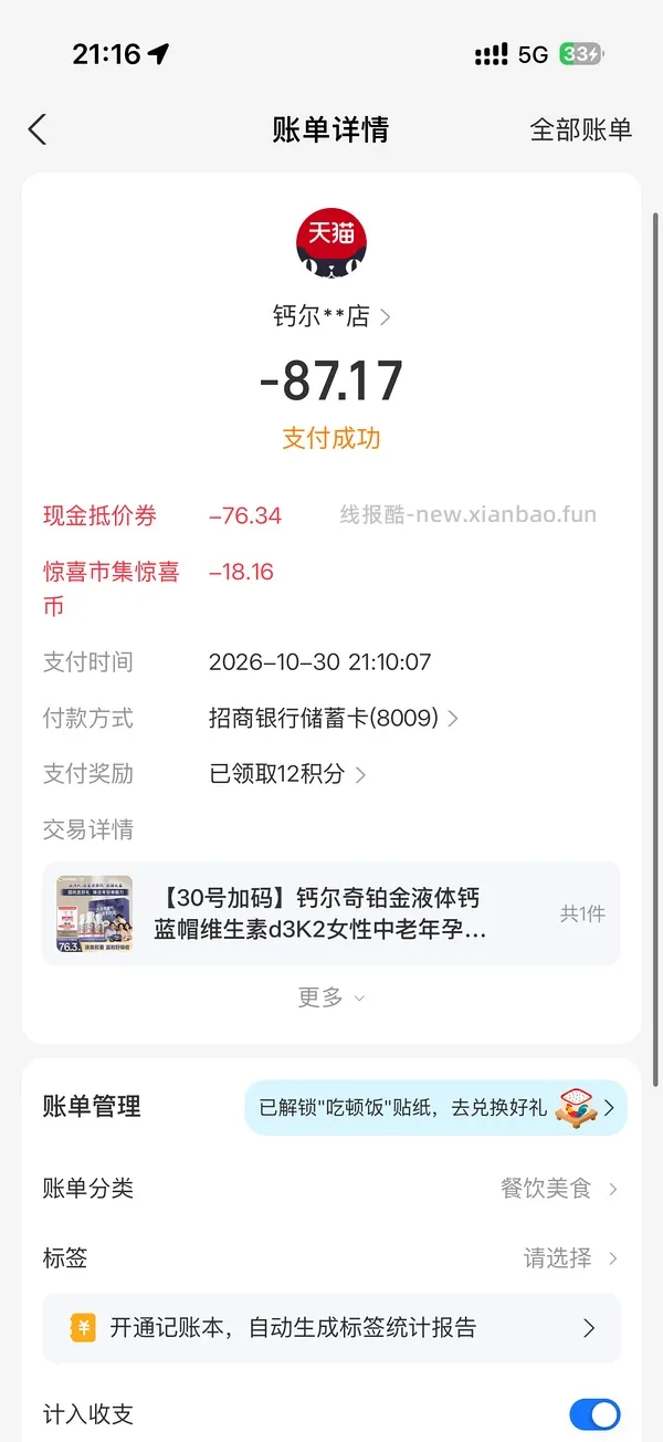 更新，价保又退了15，50拿下/评论有姐妹23拿下/惊喜市集刷券—k2液体钙3瓶102-35=67 - 线报酷
