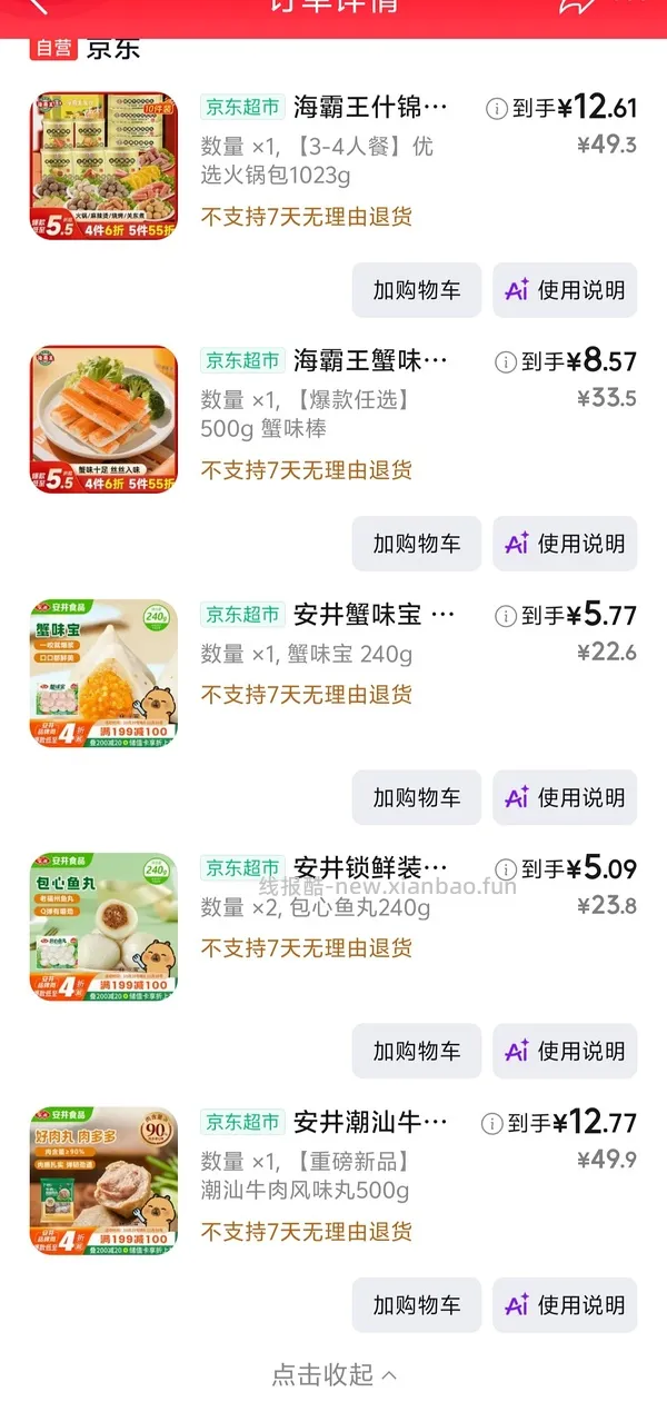 🐶东丸子50买200 需要111-11 - 线报酷