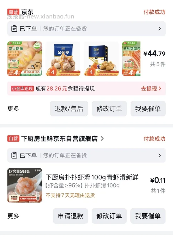🐶东丸子50买200 需要111-11 - 线报酷