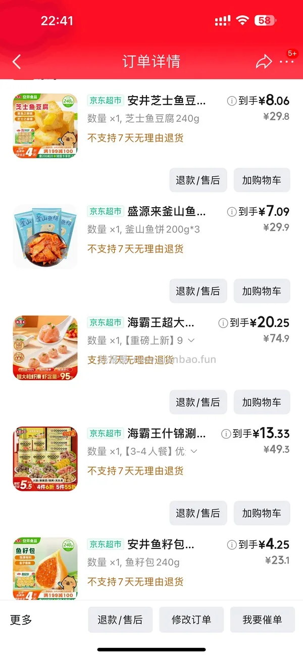 🐶东丸子50买200 需要111-11 - 线报酷