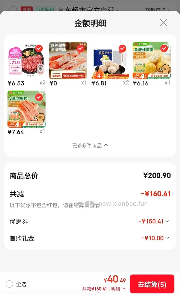 🐶东丸子50买200 需要111-11 - 线报酷