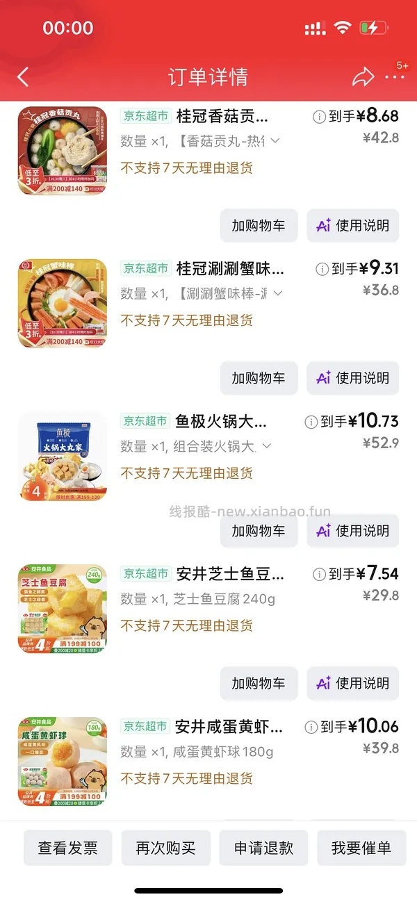 🐶东丸子50买200 需要111-11 - 线报酷