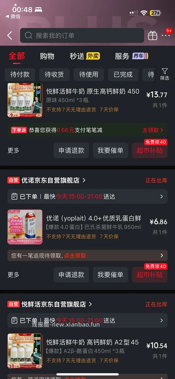 超好价悦鲜活鲜牛奶450ml，普通4.3/瓶，A2型5/瓶，fl还有4.12 - 线报酷