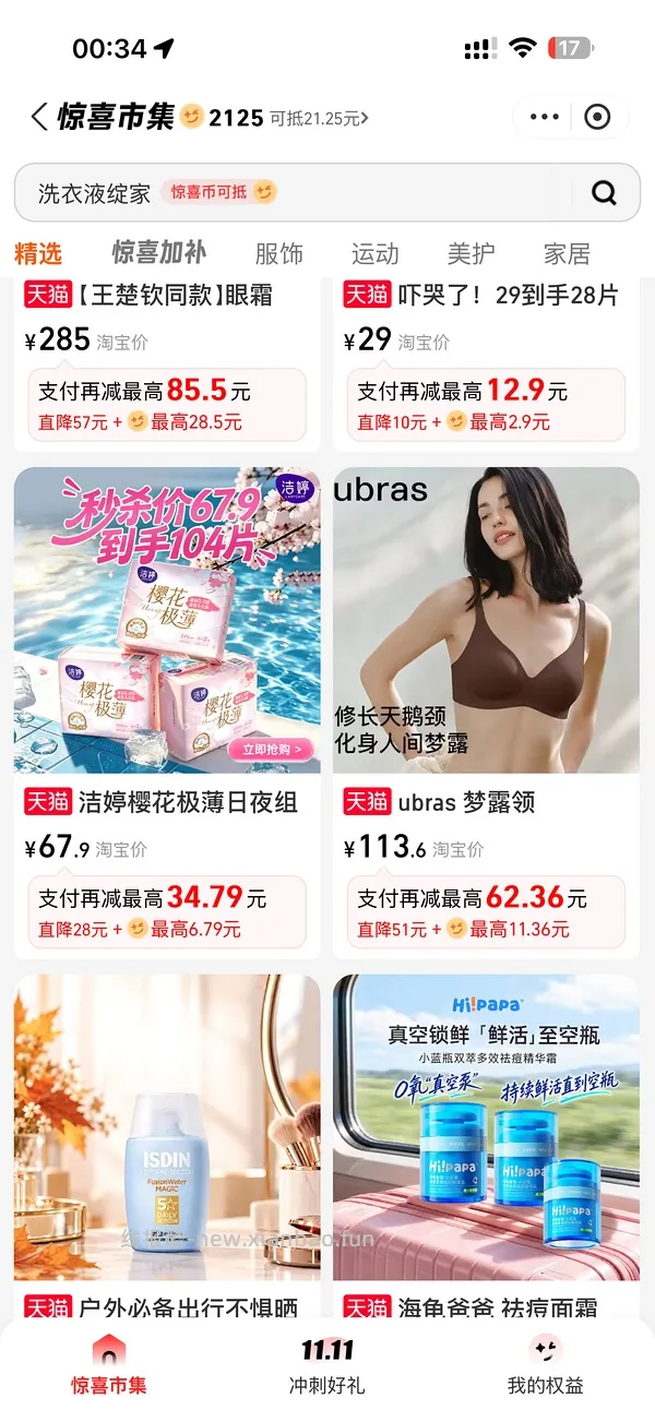 好价洁婷10块104片卫生巾/30条安睡裤 更新：怡思丁防晒23块钱60ml - 线报酷