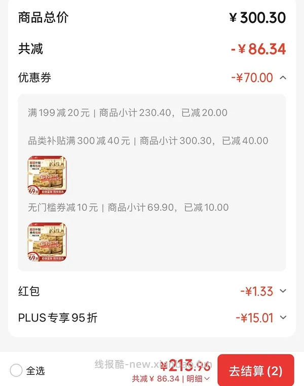 车又走🚕4块买48包抽纸，返利变高！有复购补贴拍2可0入或者反薅 - 线报酷