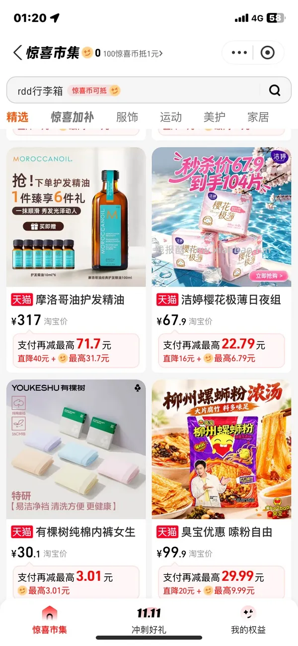 好价洁婷10块104片卫生巾/30条安睡裤 更新：怡思丁防晒23块钱60ml - 线报酷