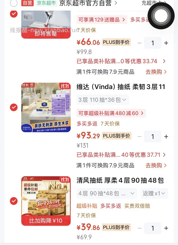 车又走🚕4块买48包抽纸，返利变高！有复购补贴拍2可0入或者反薅 - 线报酷