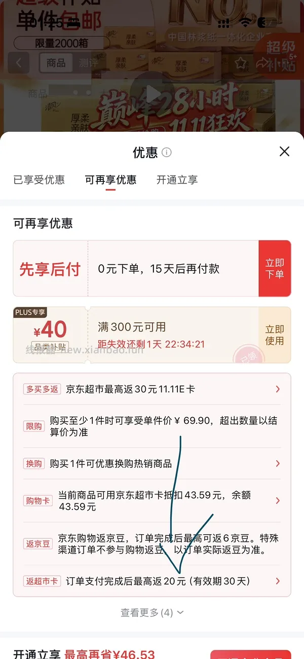 车又走🚕4块买48包抽纸，返利变高！有复购补贴拍2可0入或者反薅 - 线报酷