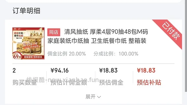 车又走🚕4块买48包抽纸，返利变高！有复购补贴拍2可0入或者反薅 - 线报酷
