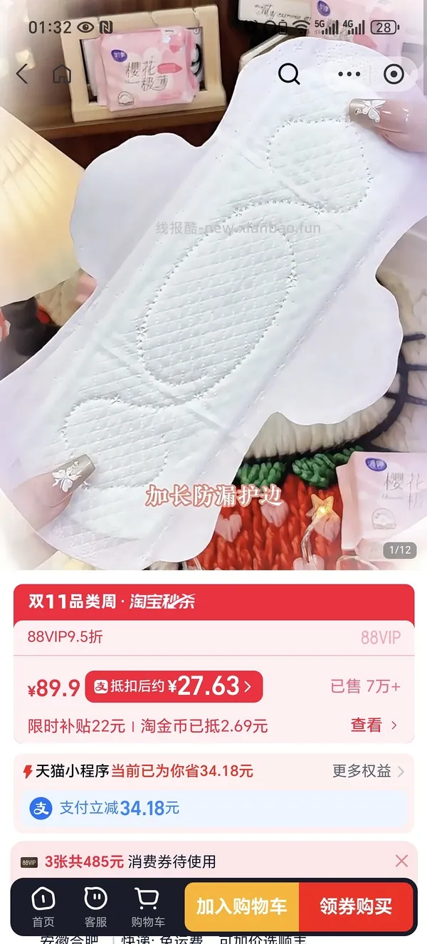好价洁婷10块104片卫生巾/30条安睡裤 更新：怡思丁防晒23块钱60ml - 线报酷