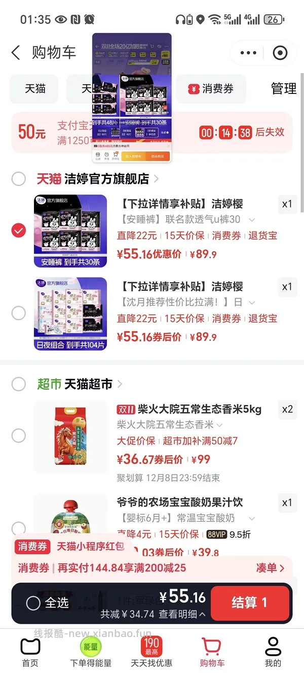 好价洁婷10块104片卫生巾/30条安睡裤 更新：怡思丁防晒23块钱60ml - 线报酷