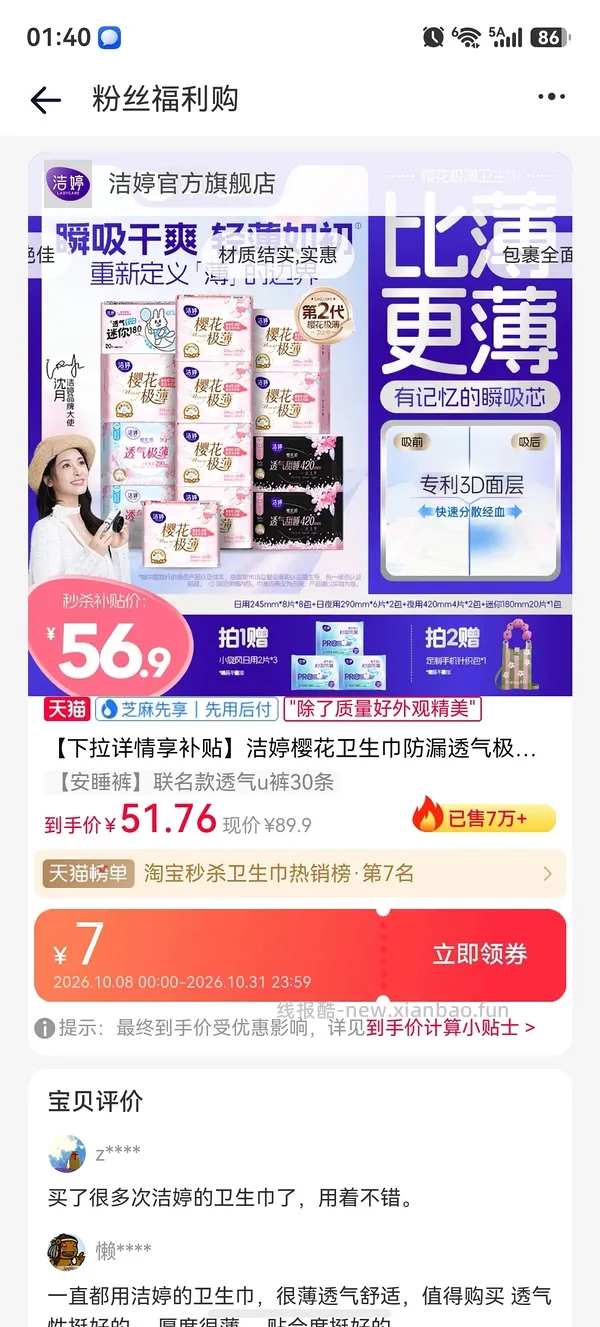 好价洁婷10块104片卫生巾/30条安睡裤 更新：怡思丁防晒23块钱60ml - 线报酷