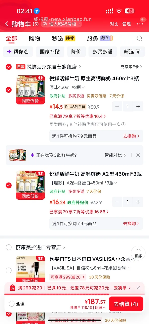 超好价悦鲜活鲜牛奶450ml，普通4.3/瓶，A2型5/瓶，fl还有4.12 - 线报酷