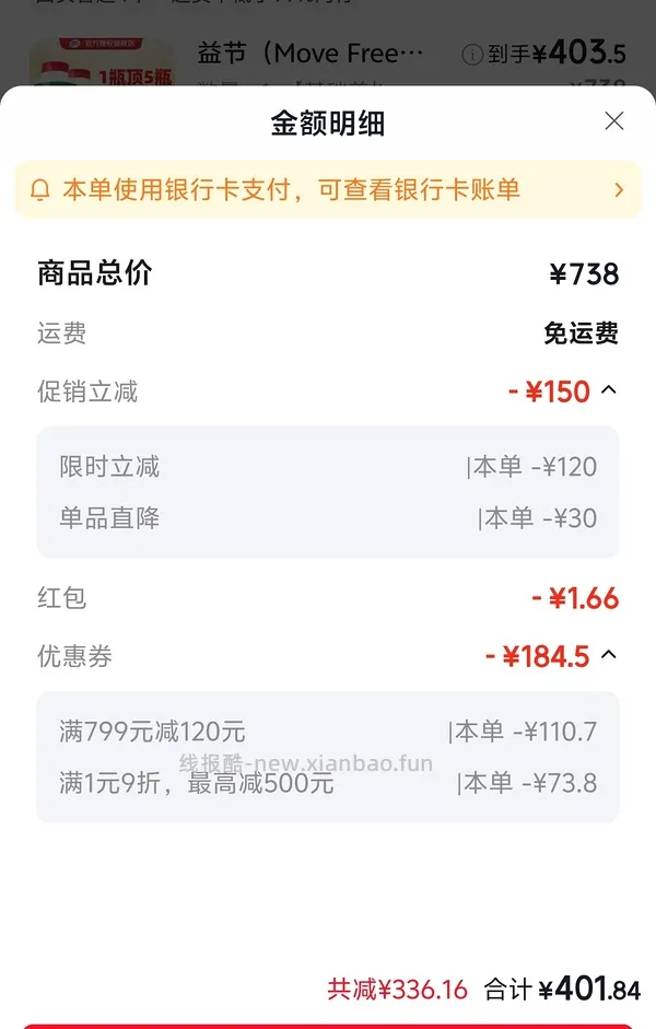益节高钙氨糖 - 线报酷
