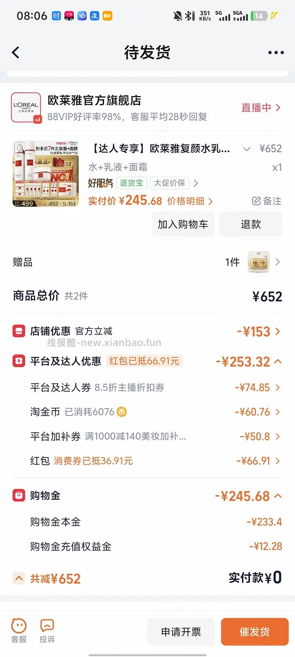 欧莱雅复颜2套水、乳、霜正装量+洗面奶+面膜， 230以下，送妈妈。楼里有200左右方法。 - 线报酷