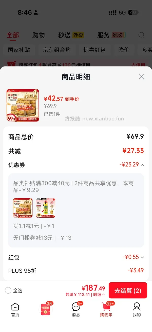 车又走🚕4块买48包抽纸，返利变高！有复购补贴拍2可0入或者反薅 - 线报酷