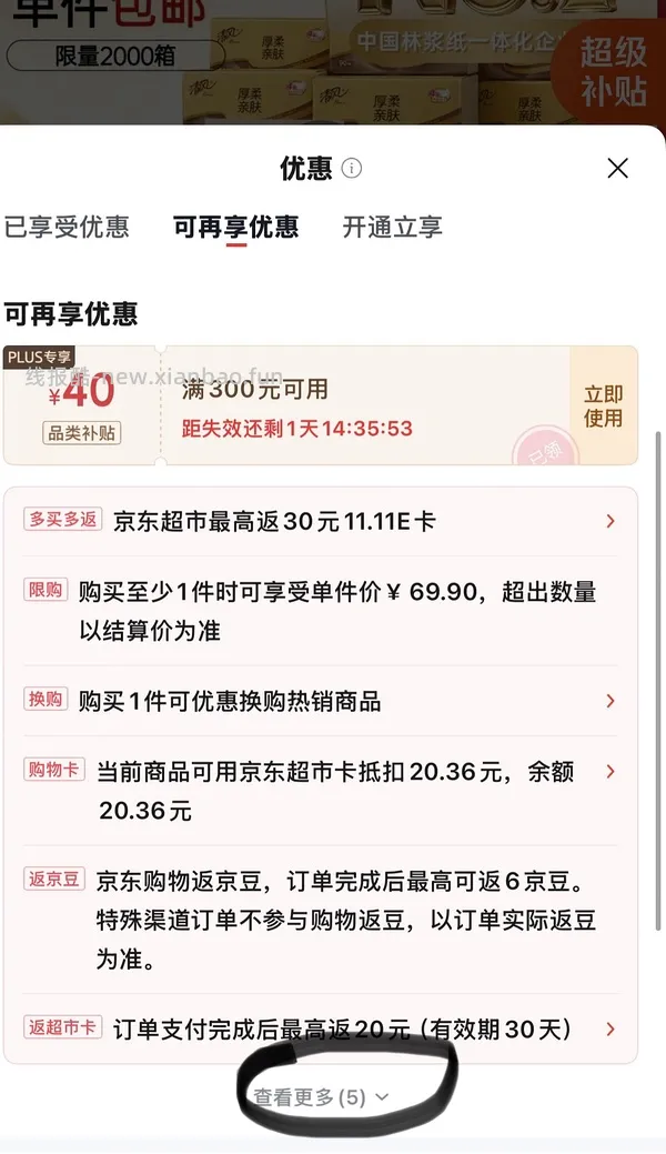 车又走🚕4块买48包抽纸，返利变高！有复购补贴拍2可0入或者反薅 - 线报酷