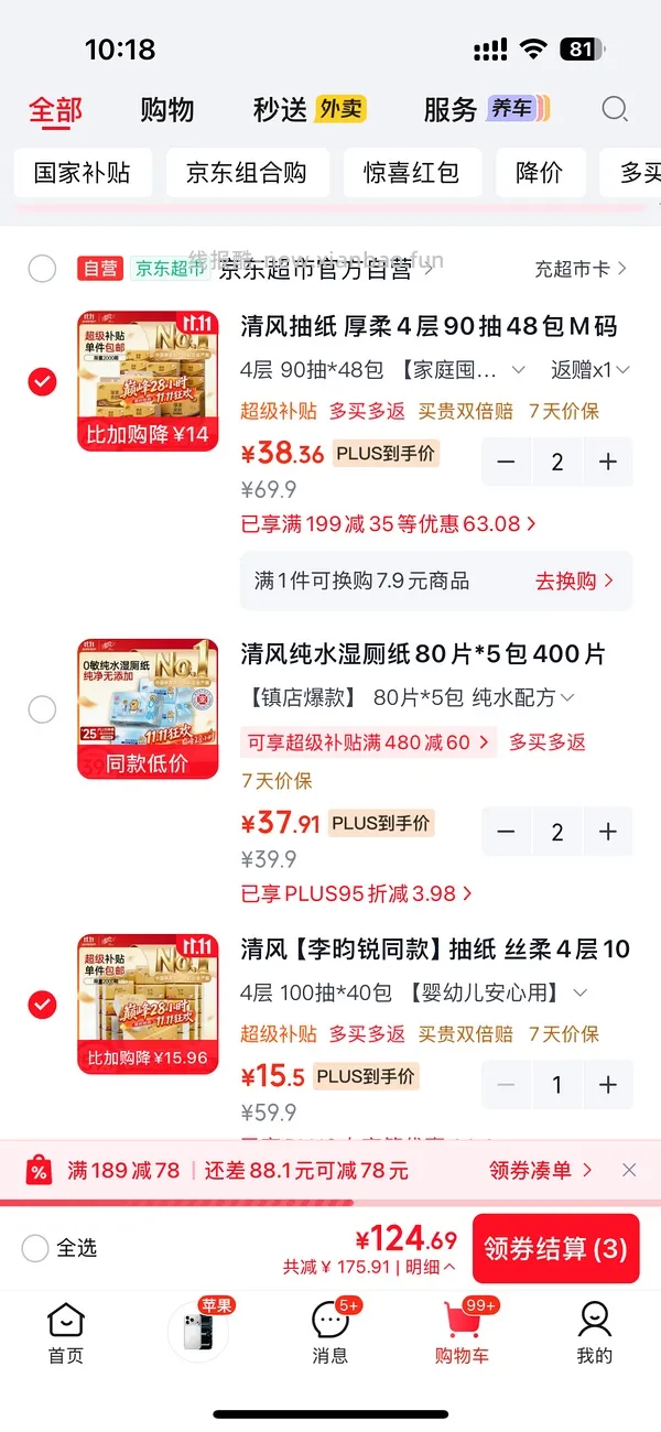 车又走🚕4块买48包抽纸，返利变高！有复购补贴拍2可0入或者反薅 - 线报酷