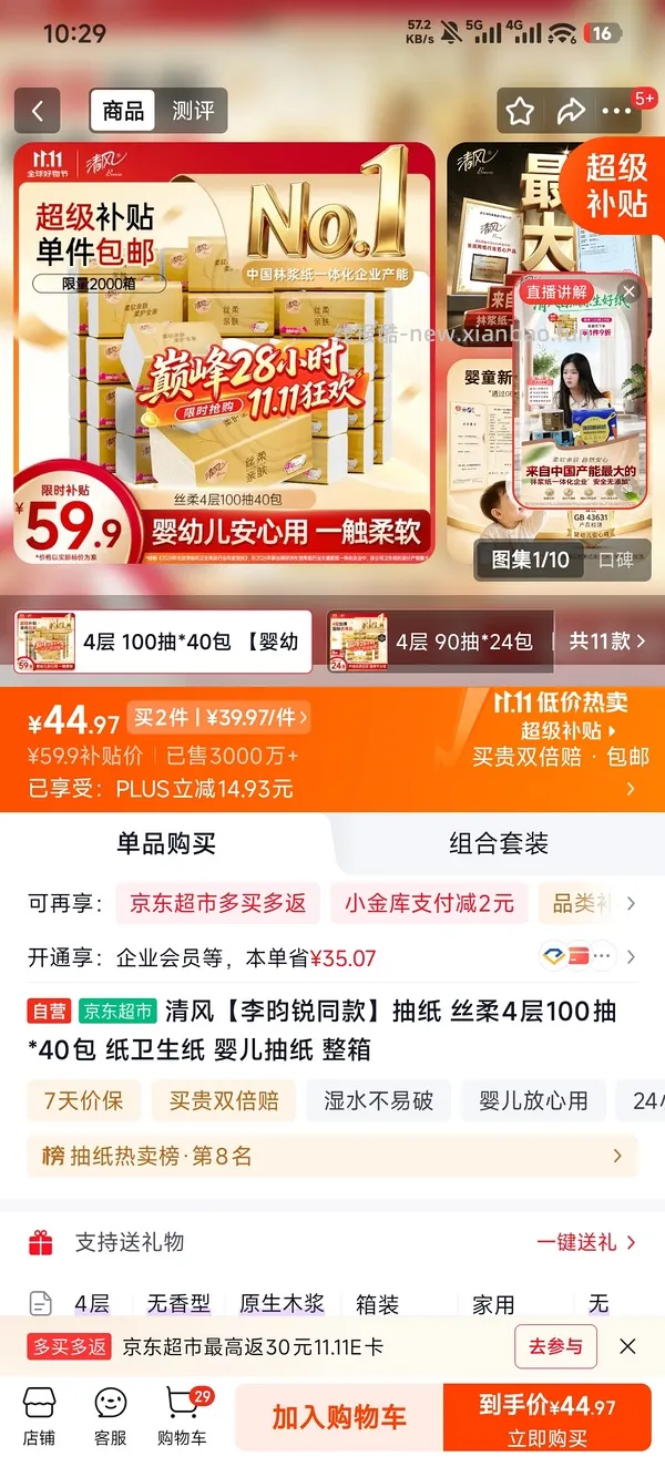 车又走🚕4块买48包抽纸，返利变高！有复购补贴拍2可0入或者反薅 - 线报酷