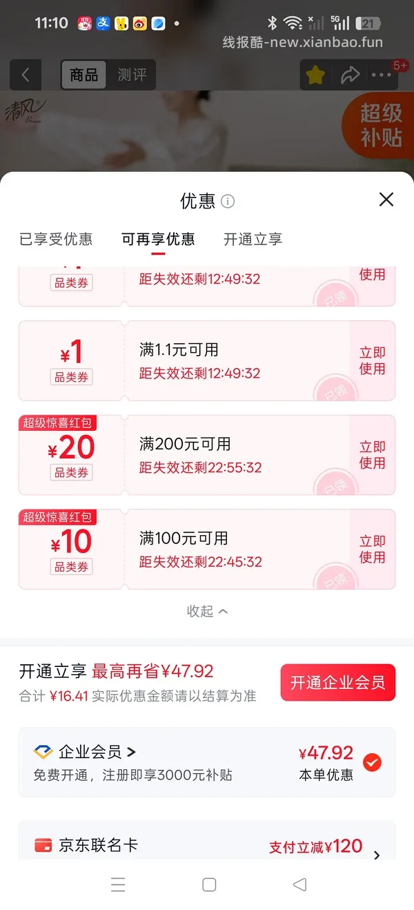 车又走🚕4块买48包抽纸，返利变高！有复购补贴拍2可0入或者反薅 - 线报酷
