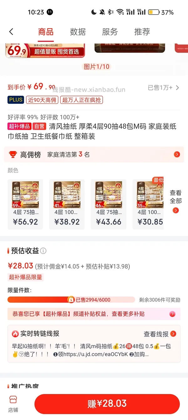 车又走🚕4块买48包抽纸，返利变高！有复购补贴拍2可0入或者反薅 - 线报酷