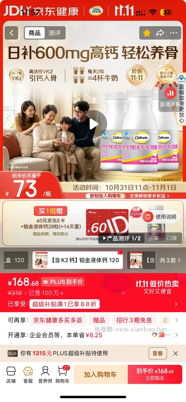 更新，价保又退了15，50拿下/评论有姐妹23拿下/惊喜市集刷券—k2液体钙3瓶102-35=67 - 线报酷