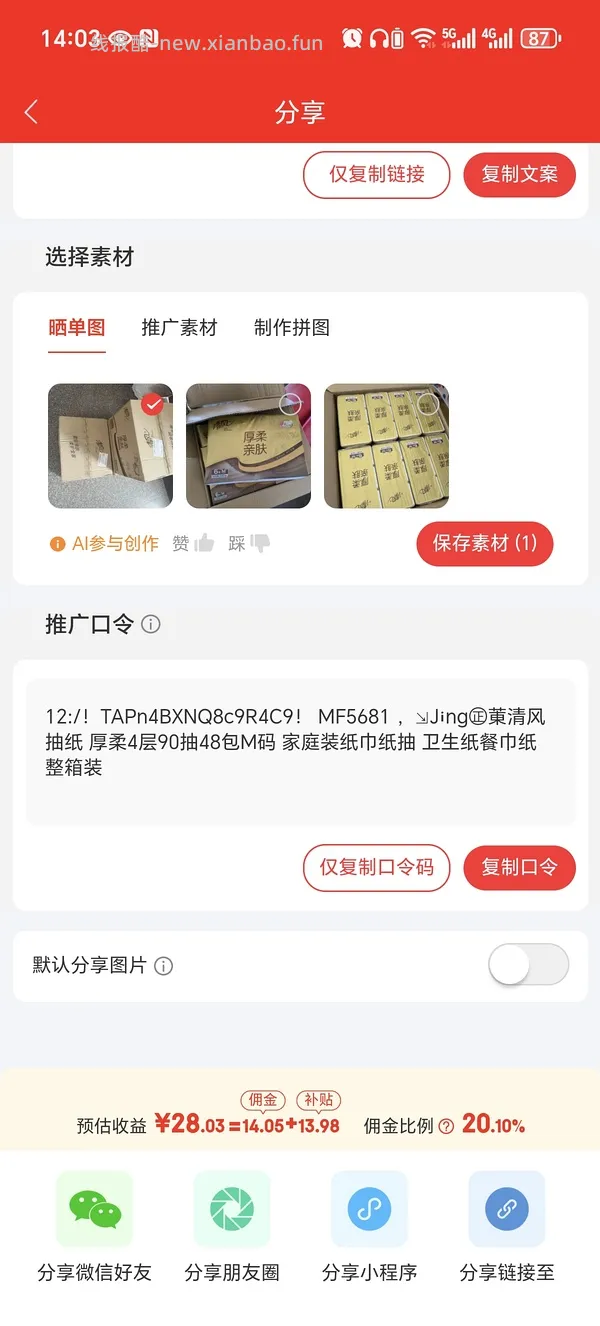 车又走🚕4块买48包抽纸，返利变高！有复购补贴拍2可0入或者反薅 - 线报酷