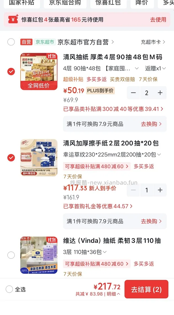 车又走🚕4块买48包抽纸，返利变高！有复购补贴拍2可0入或者反薅 - 线报酷
