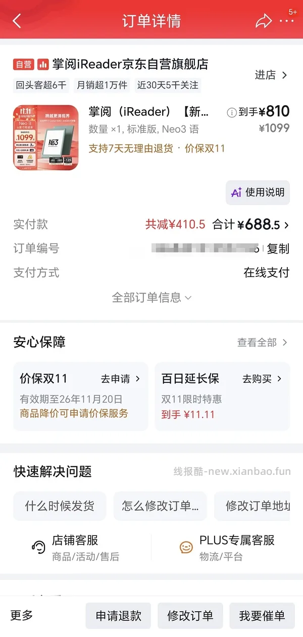 （搞错了版本，应该是660）或许掌阅neo3好价，plus需600左右 - 线报酷
