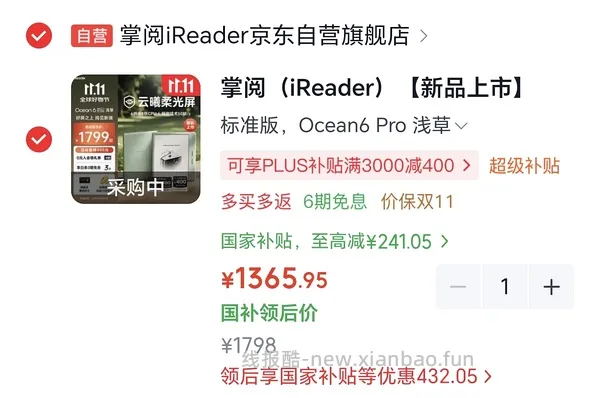 （搞错了版本，应该是660）或许掌阅neo3好价，plus需600左右 - 线报酷