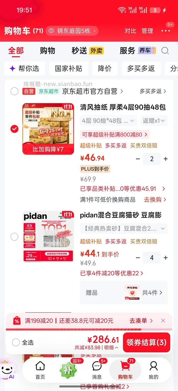 车又走🚕4块买48包抽纸，返利变高！有复购补贴拍2可0入或者反薅 - 线报酷