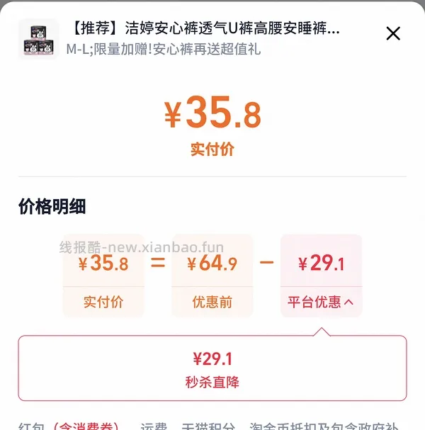 好价洁婷10块104片卫生巾/30条安睡裤 更新：怡思丁防晒23块钱60ml - 线报酷
