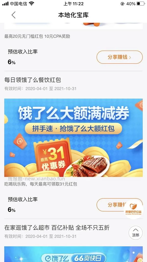 【教程】饿了么/美团外卖返利科普 - 线报酷