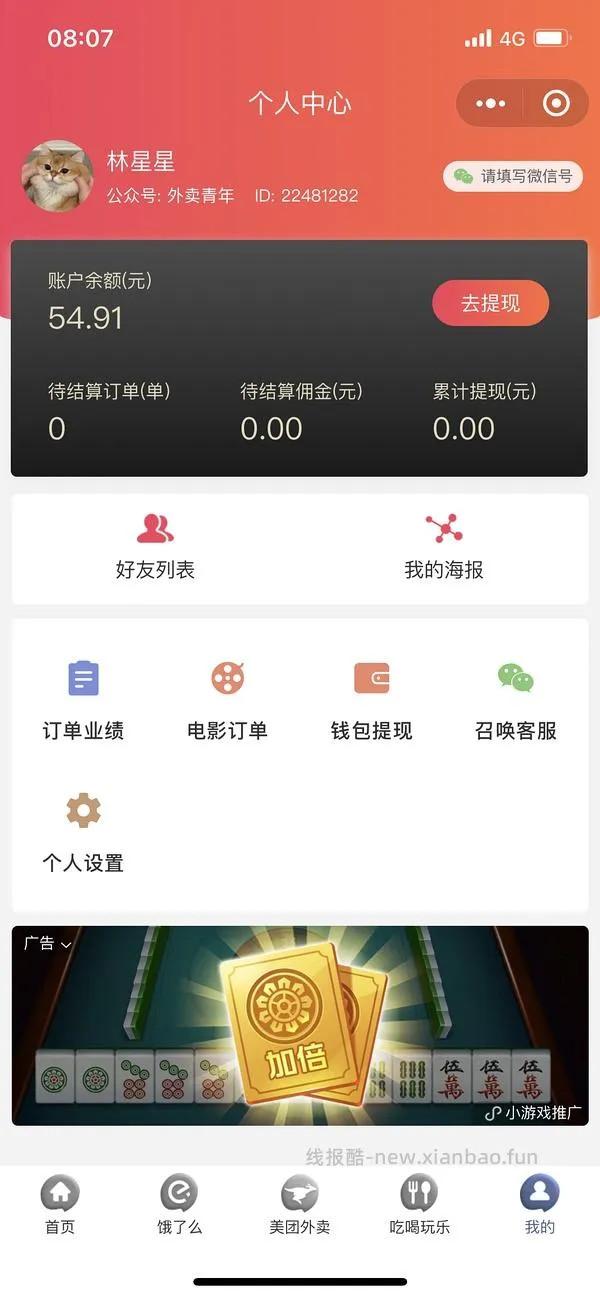 【教程】饿了么/美团外卖返利科普 - 线报酷