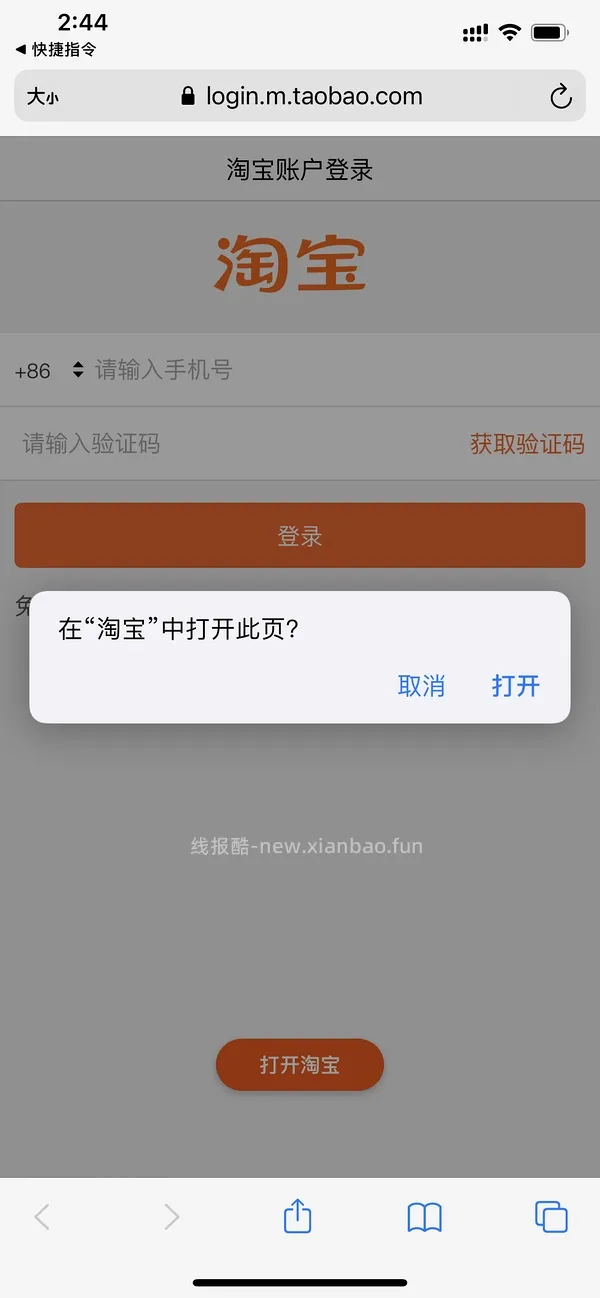 【教程】分享ios无痕浏览刷人数快捷指令（2.28更新） - 线报酷