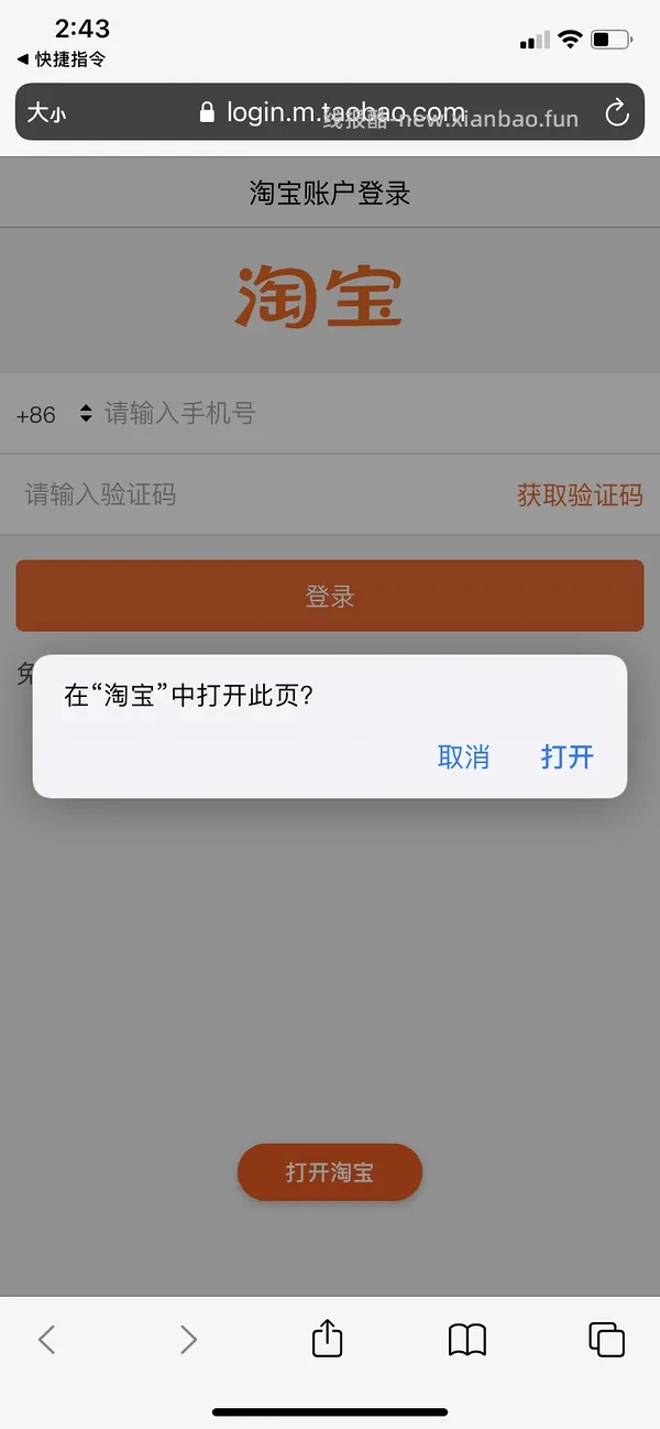 【教程】分享ios无痕浏览刷人数快捷指令（2.28更新） - 线报酷