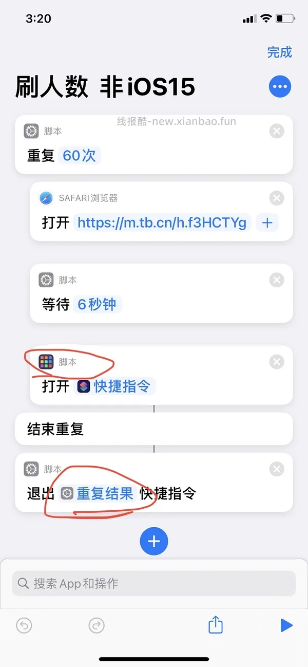 【教程】分享ios无痕浏览刷人数快捷指令（2.28更新） - 线报酷