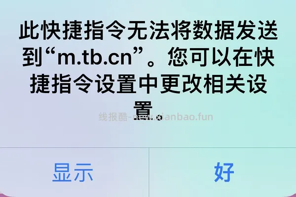 【教程】分享ios无痕浏览刷人数快捷指令（2.28更新） - 线报酷