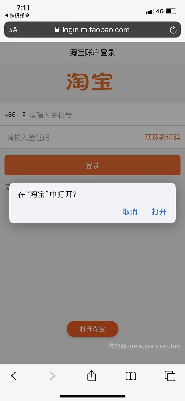 【教程】分享ios无痕浏览刷人数快捷指令（2.28更新） - 线报酷