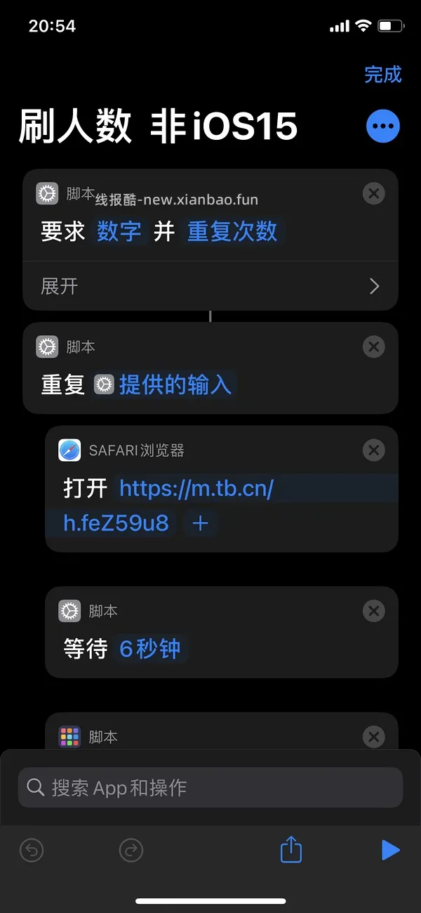 【教程】分享ios无痕浏览刷人数快捷指令（2.28更新） - 线报酷