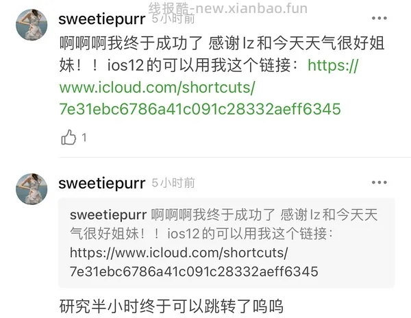 【教程】分享ios无痕浏览刷人数快捷指令（2.28更新） - 线报酷