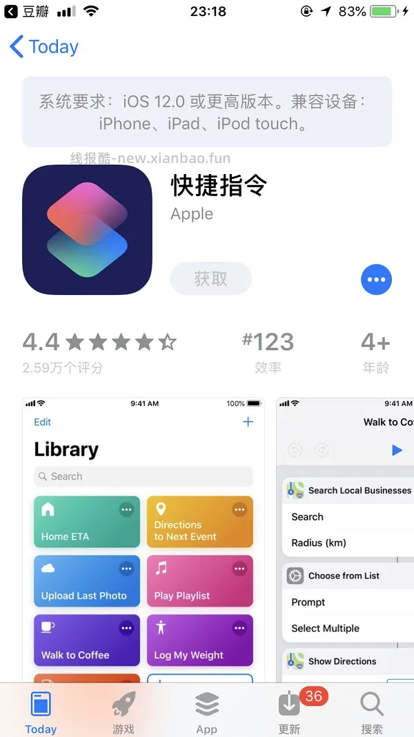 【教程】分享ios无痕浏览刷人数快捷指令（2.28更新） - 线报酷
