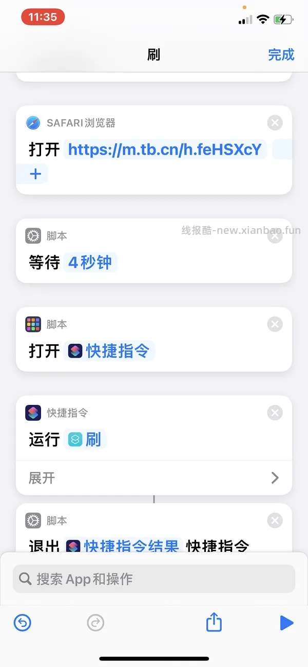 【教程】分享ios无痕浏览刷人数快捷指令（2.28更新） - 线报酷