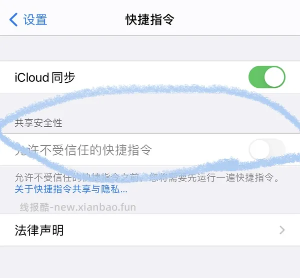 【教程】分享ios无痕浏览刷人数快捷指令（2.28更新） - 线报酷