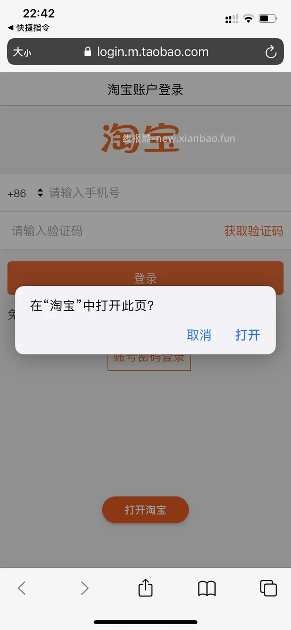 【教程】分享ios无痕浏览刷人数快捷指令（2.28更新） - 线报酷